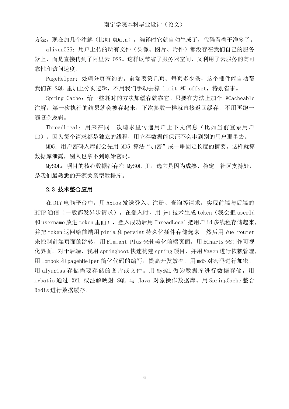 26年CH计算机科学 基于Spring Boot+Vue的DIY电脑信息平台的设计与实现终稿全日制(18279字).docx_第9页