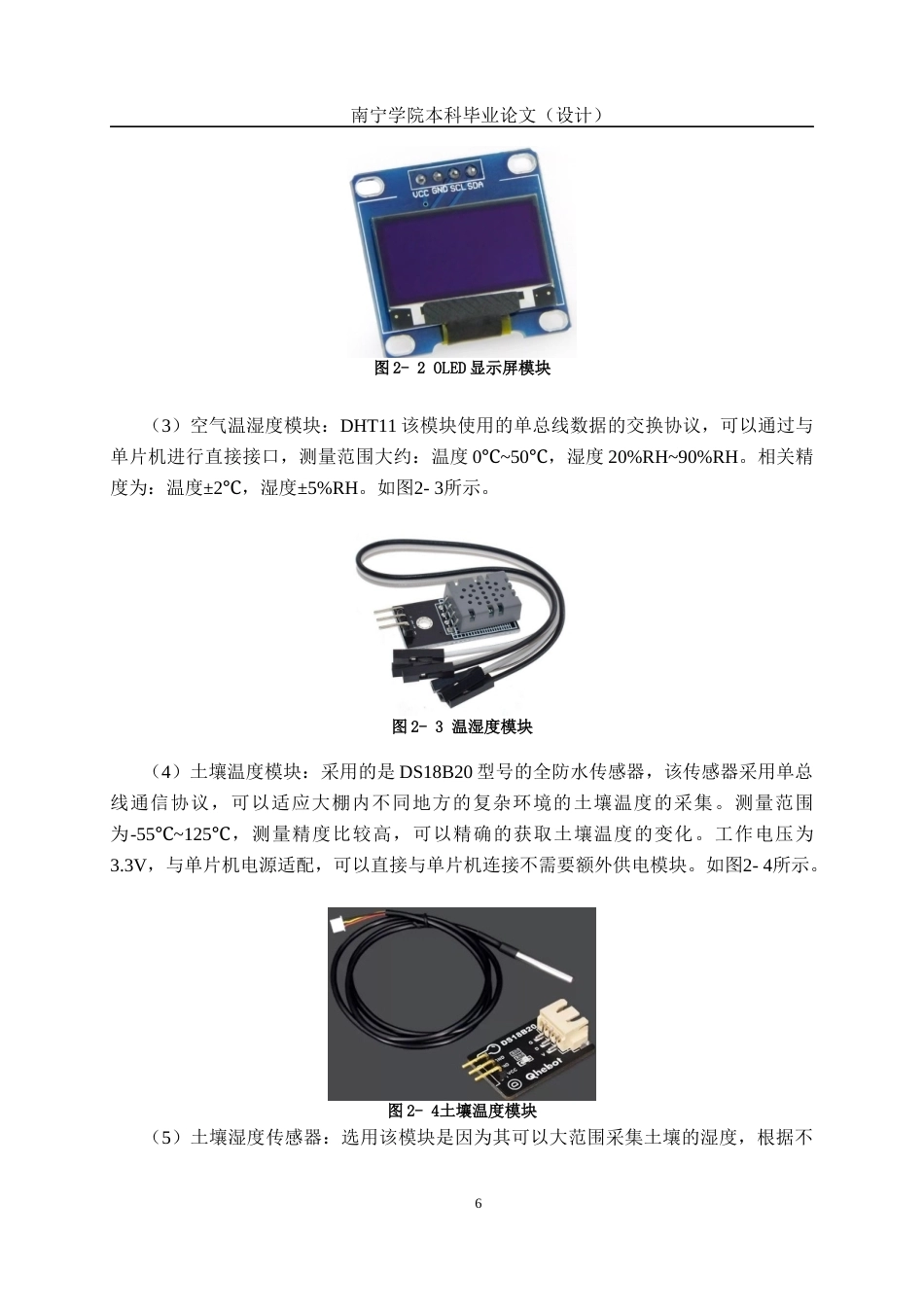 26年CH物联网工程 基于单片机的智慧农业大棚监测与自动灌溉系统设计与实现终稿全日制(18976字).docx_第10页