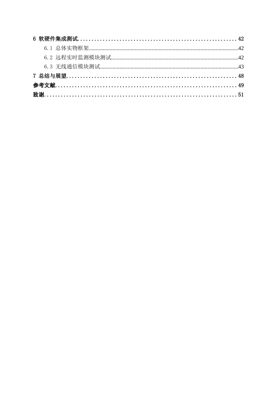 26年CH物联网工程 基于单片机的智慧农业大棚监测与自动灌溉系统设计与实现终稿全日制(18976字).docx_第4页