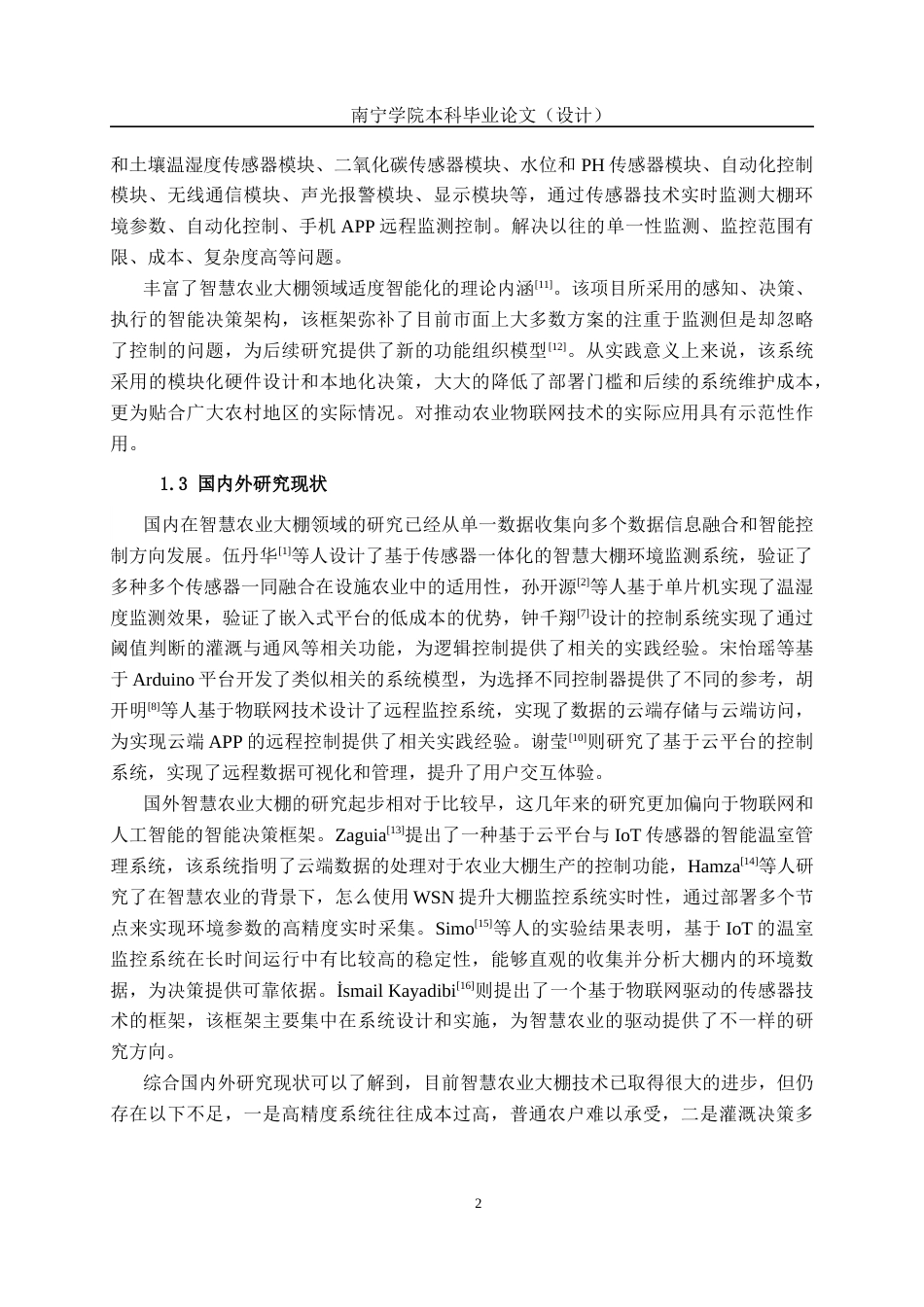 26年CH物联网工程 基于单片机的智慧农业大棚监测与自动灌溉系统设计与实现终稿全日制(18976字).docx_第6页