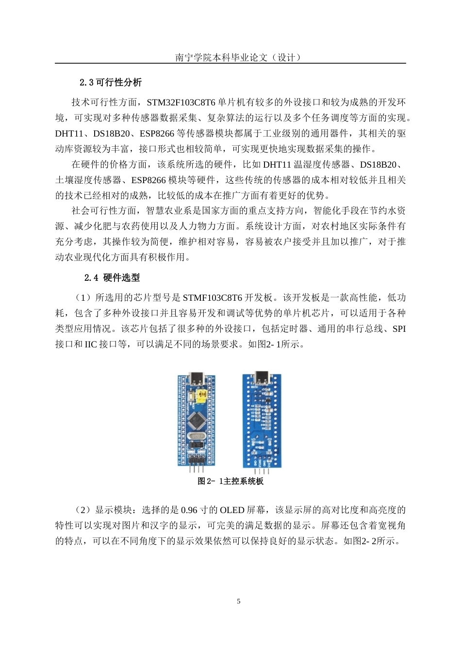26年CH物联网工程 基于单片机的智慧农业大棚监测与自动灌溉系统设计与实现终稿全日制(18976字).docx_第9页