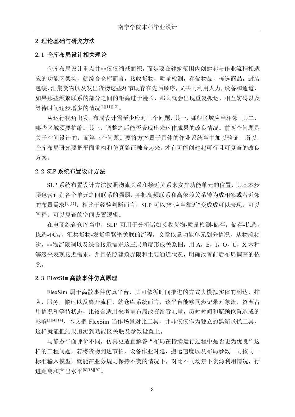 26年CH物流工程 基于FlexSim的仓库布局设计与优 化——以广东佛山京邦达综合仓库为例-终稿全日制-约18360字符.pdf_第10页