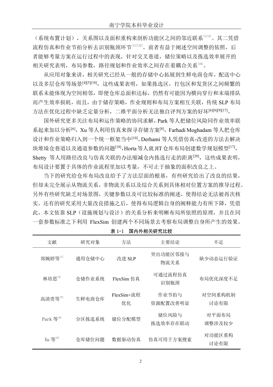 26年CH物流工程 基于FlexSim的仓库布局设计与优 化——以广东佛山京邦达综合仓库为例-终稿全日制-约18360字符.pdf_第7页