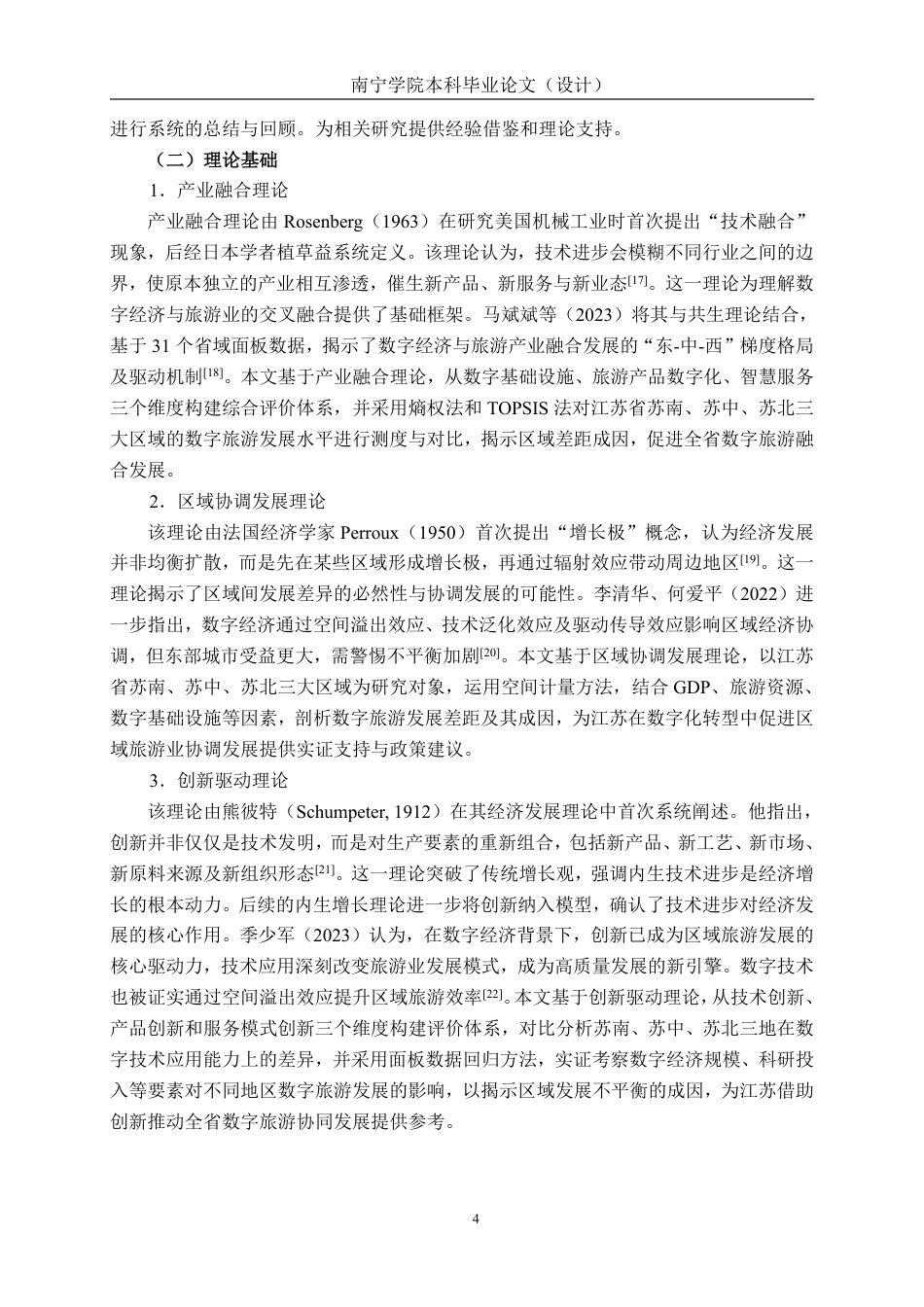 26年CH数字经济 江苏省数字旅游发展水平测度、 模式识别与时空演变研究终稿全日制-约25995字符.pdf_第8页