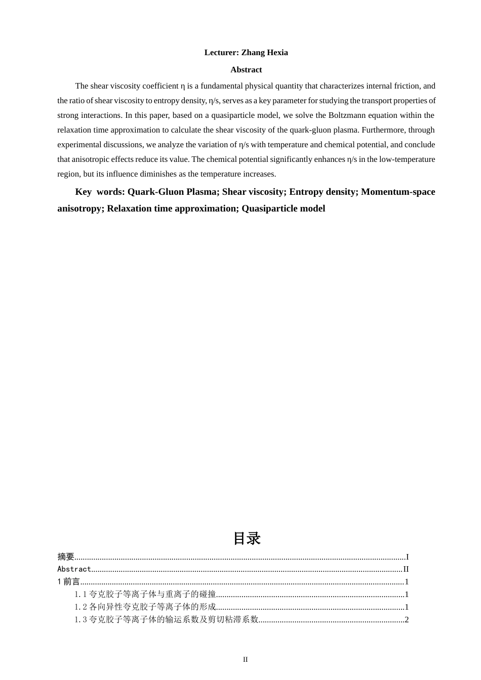 26年CH物理学 关键词：夸克胶子等离子体；剪切粘滞系数；熵密度；动量空间各向异性；弛豫时间近似；准粒子模型。-终稿全(10863字).docx_第3页