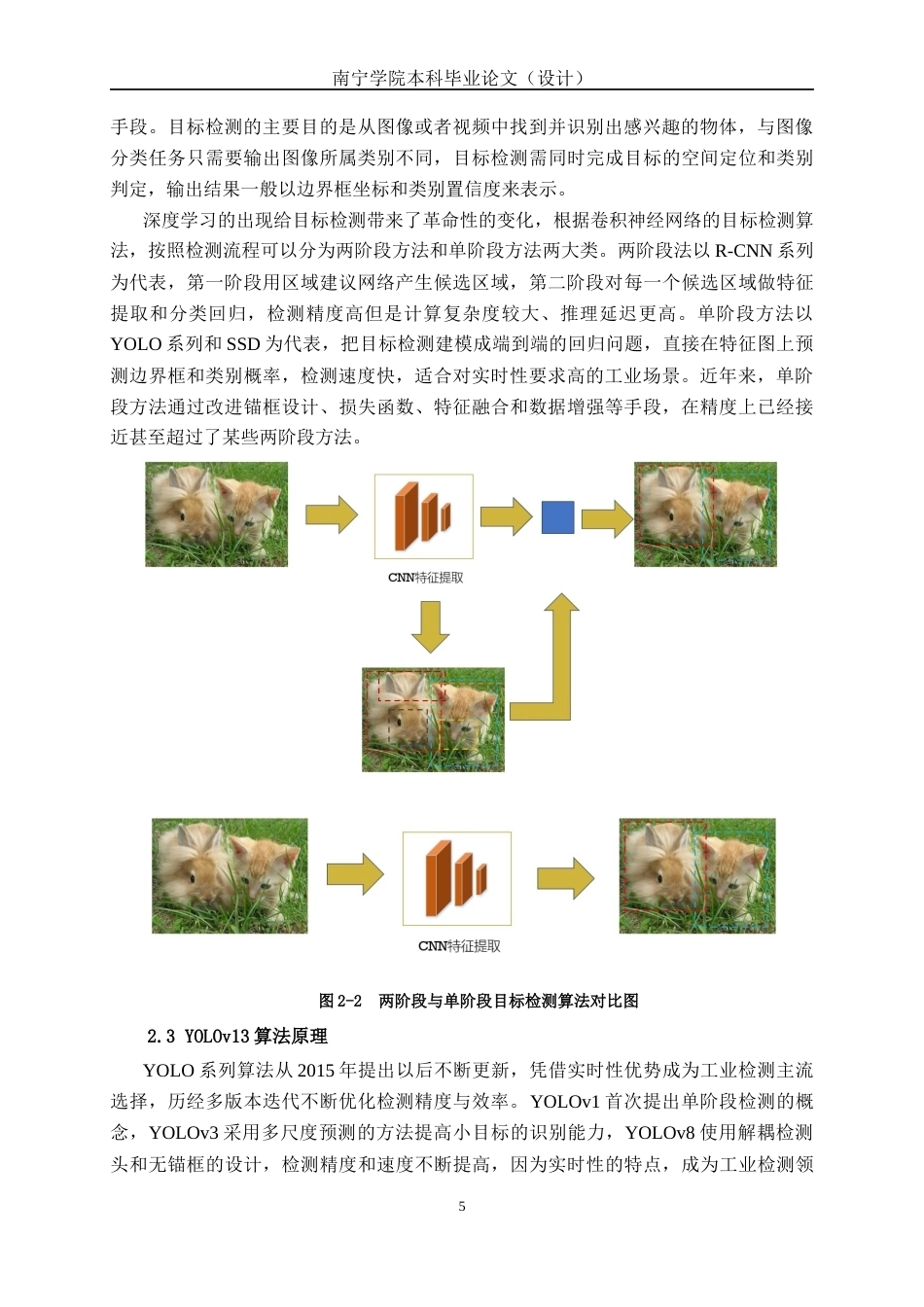 26年CH人工智能 基于深度学习的铝型材缺陷检测系统设计与实现(25369字).docx_第10页