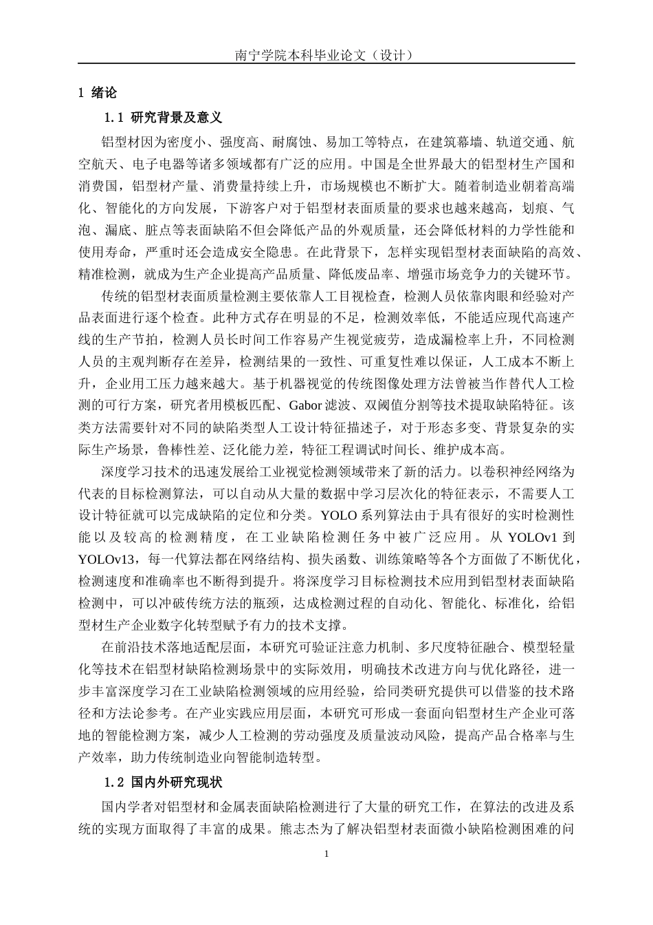 26年CH人工智能 基于深度学习的铝型材缺陷检测系统设计与实现(25369字).docx_第6页