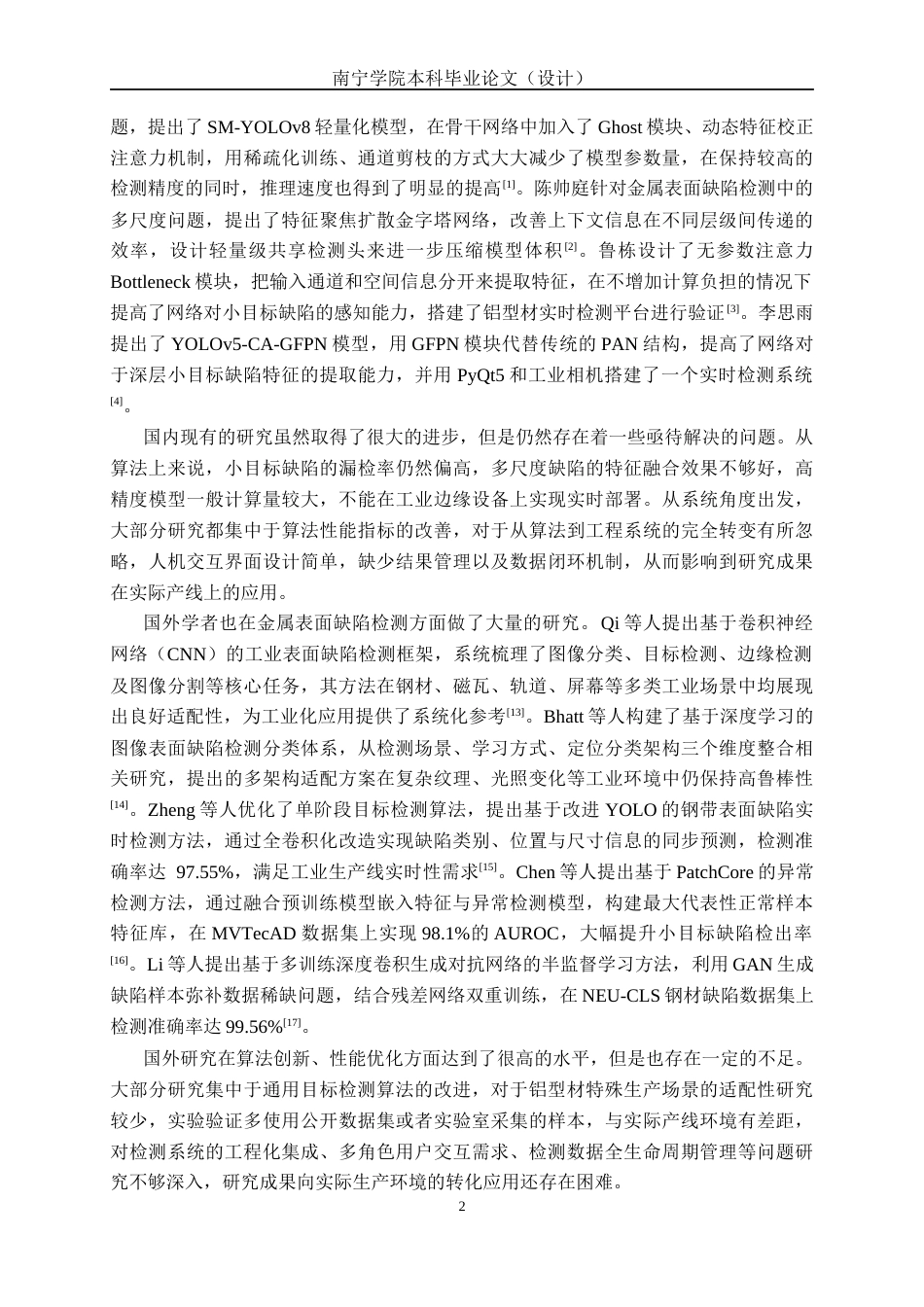 26年CH人工智能 基于深度学习的铝型材缺陷检测系统设计与实现(25369字).docx_第7页