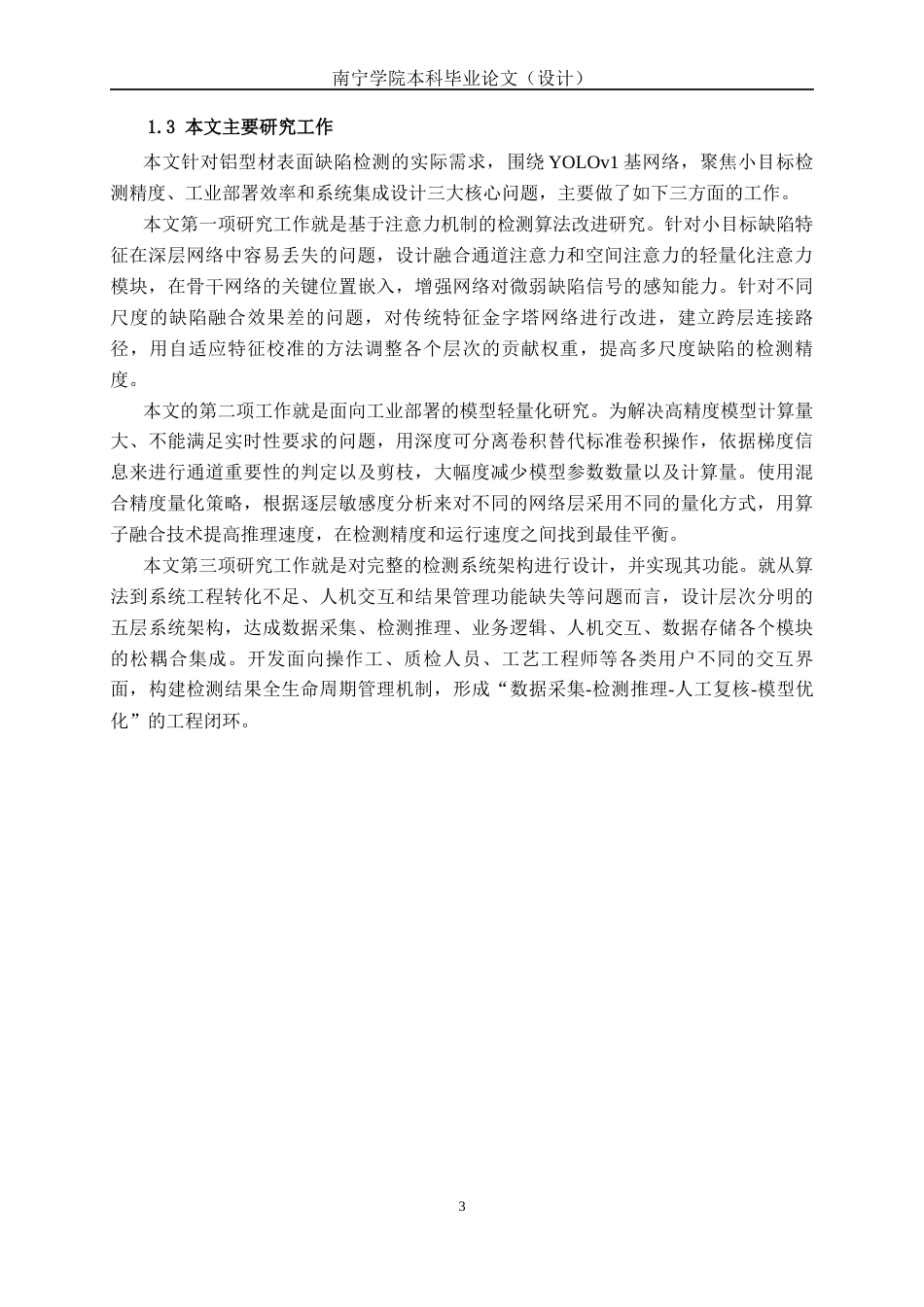 26年CH人工智能 基于深度学习的铝型材缺陷检测系统设计与实现(25369字).docx_第8页