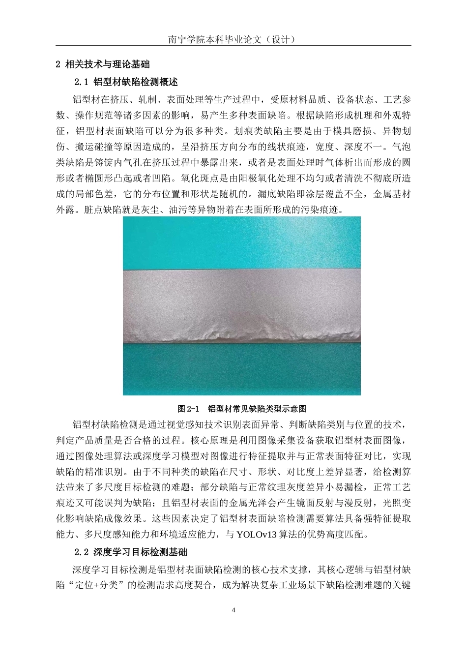 26年CH人工智能 基于深度学习的铝型材缺陷检测系统设计与实现(25369字).docx_第9页