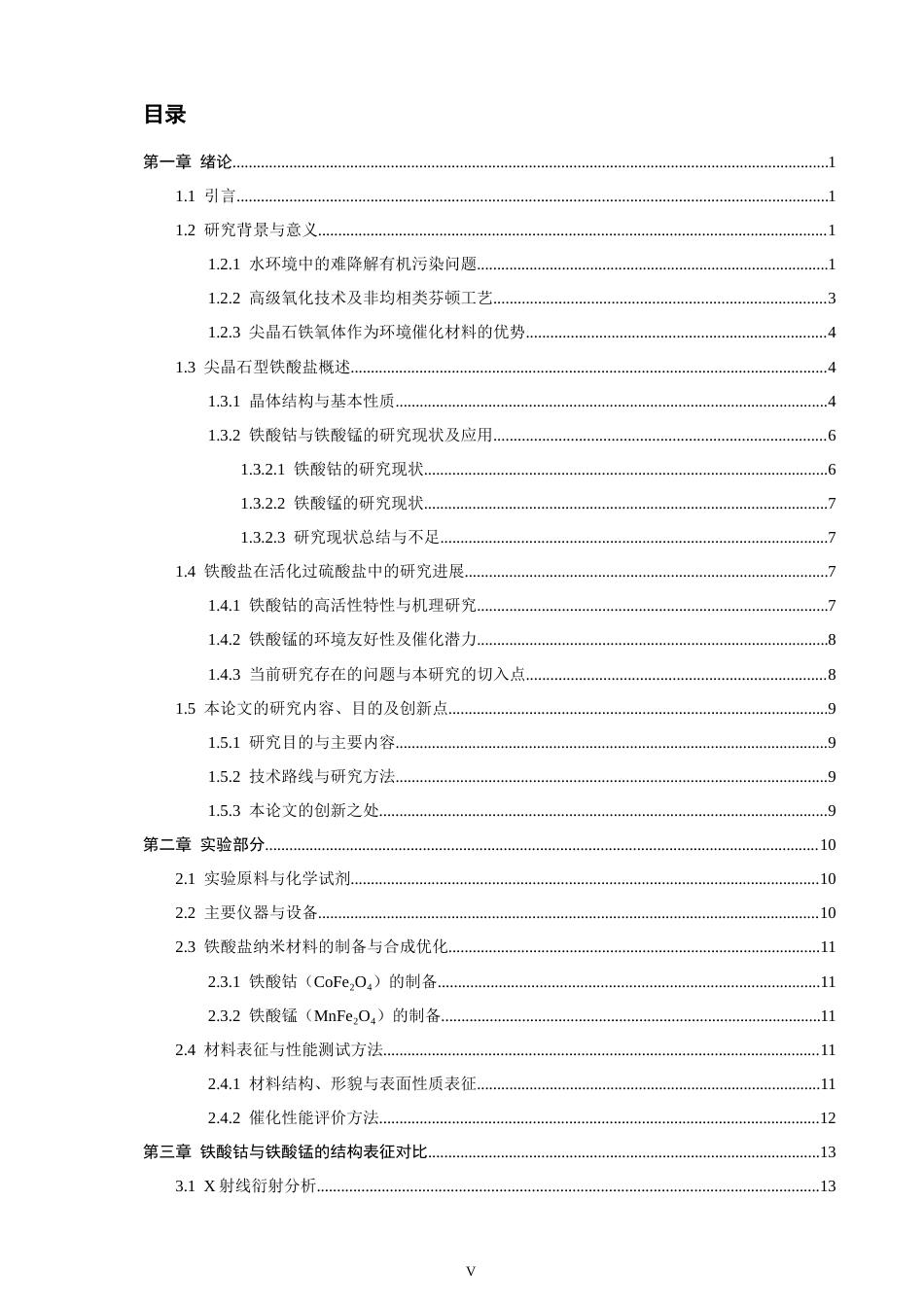 26年CH材料化学 不同中心金属离子（Co²⁺_Mn²⁺）对尖晶石铁氧体结构及催化过氧化氢性能的影响(15486字).docx_第7页