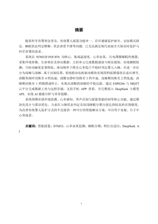 26年CH物联网 基于STM32的智能摇篮系统设计与实现-约23641字符.pdf