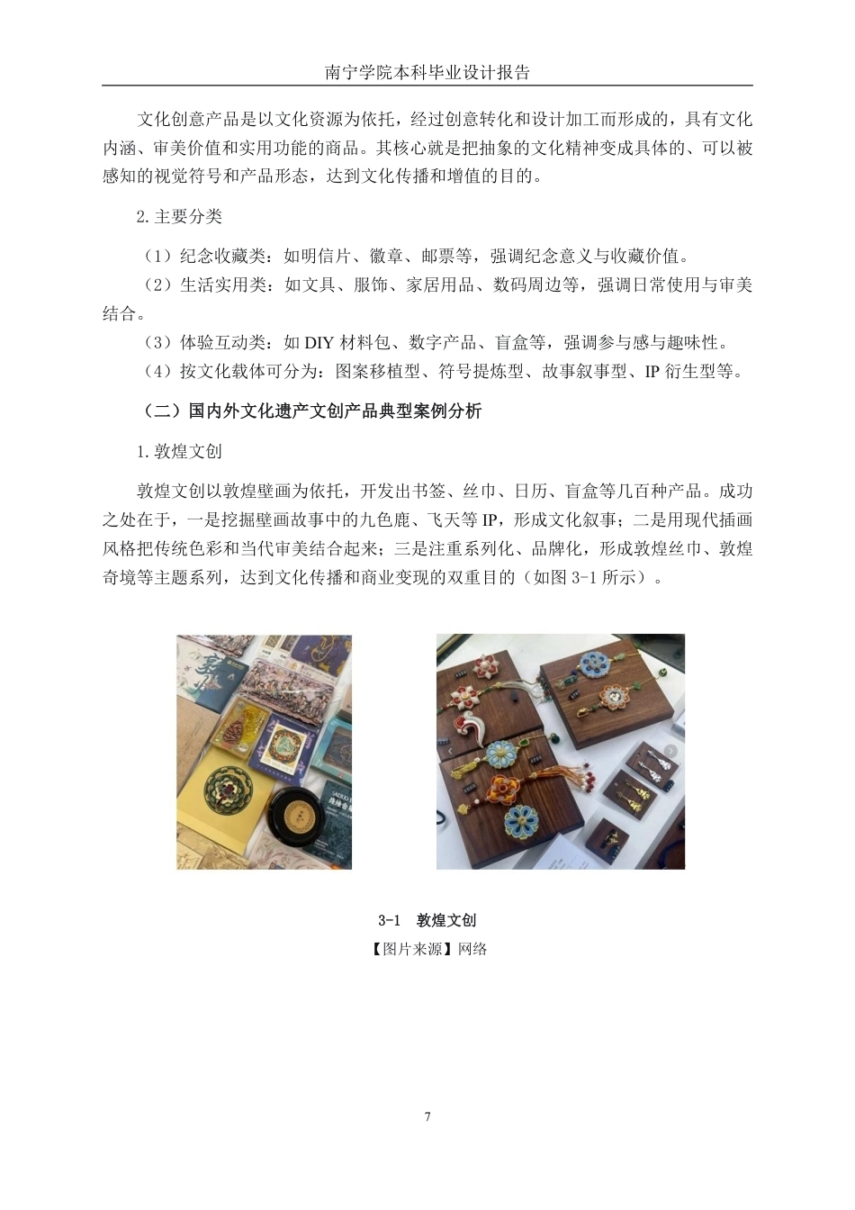 26年CH视觉传达设计 左江花山岩画文化创意产品设计终稿全日制-约14711字符.pdf_第10页