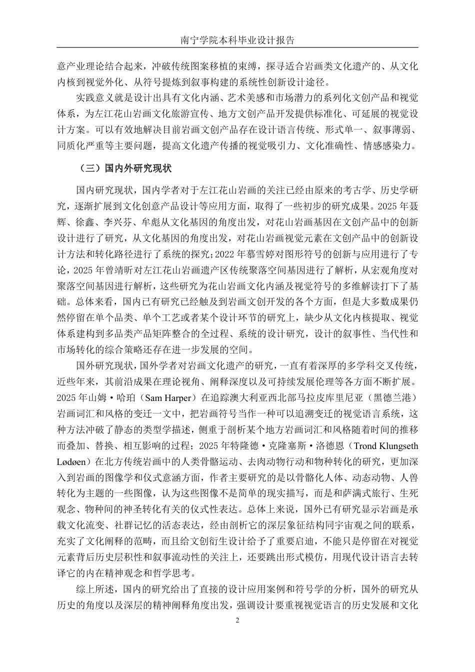 26年CH视觉传达设计 左江花山岩画文化创意产品设计终稿全日制-约14711字符.pdf_第5页