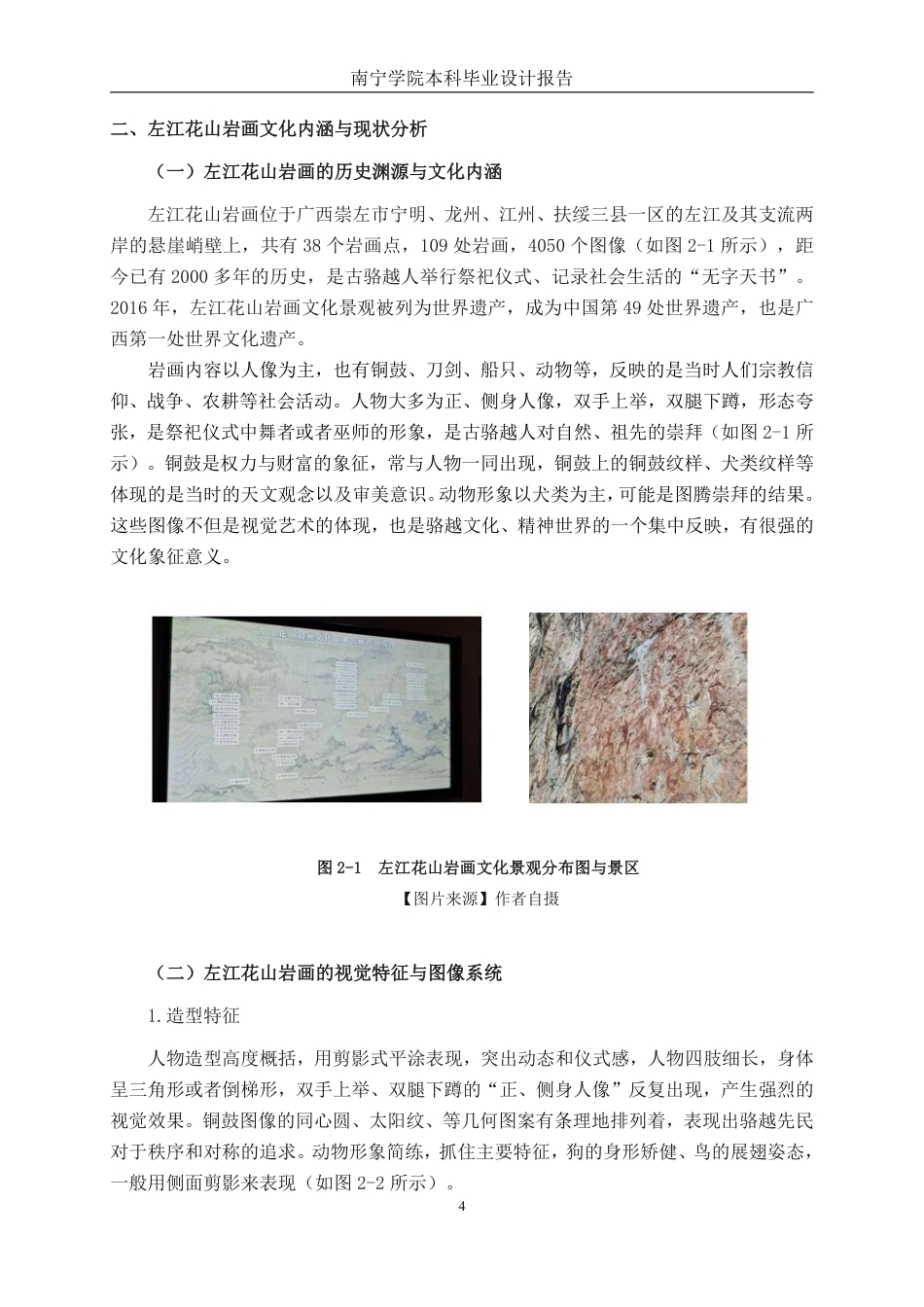 26年CH视觉传达设计 左江花山岩画文化创意产品设计终稿全日制-约14711字符.pdf_第7页