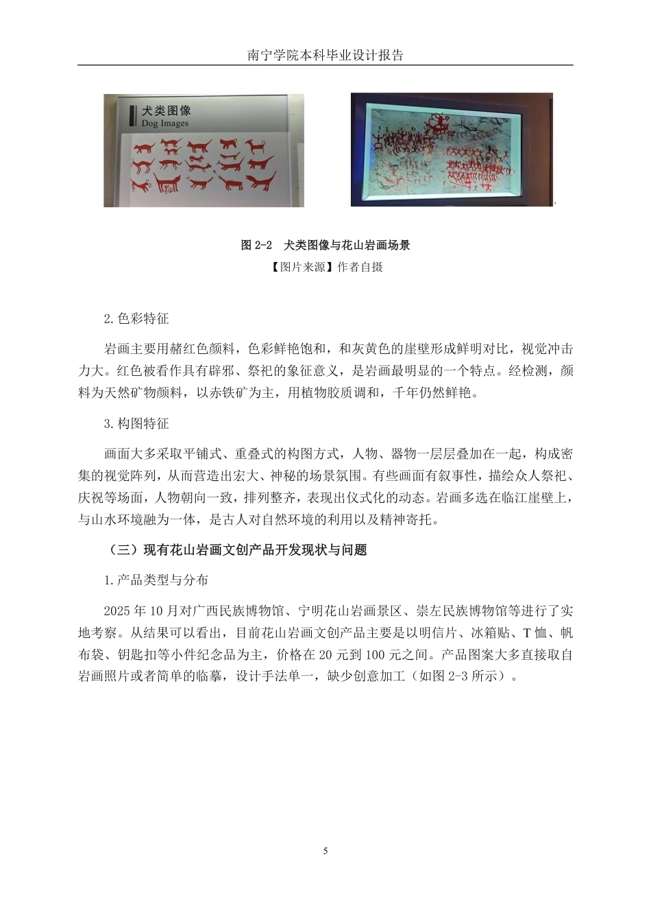26年CH视觉传达设计 左江花山岩画文化创意产品设计终稿全日制-约14711字符.pdf_第8页