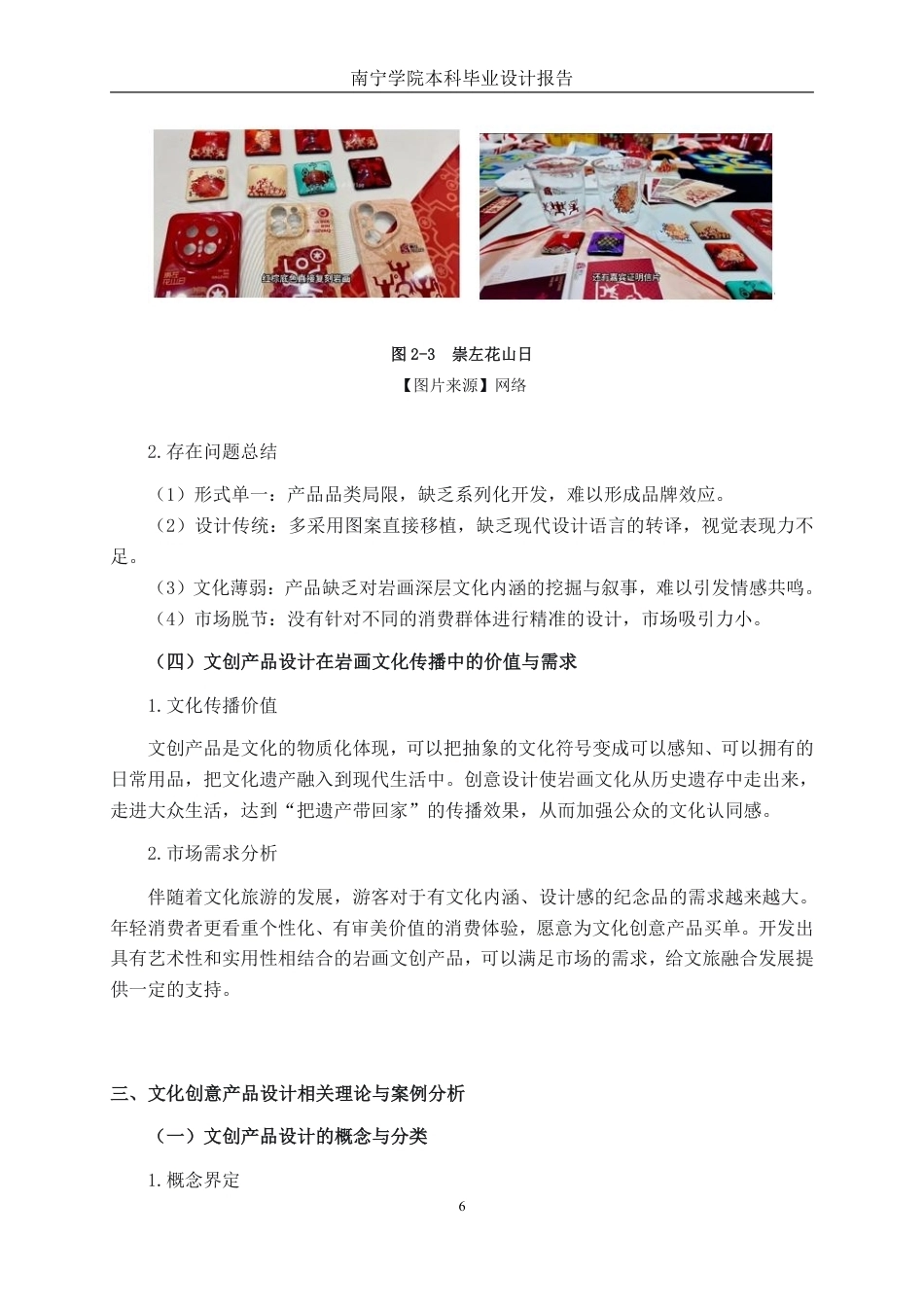 26年CH视觉传达设计 左江花山岩画文化创意产品设计终稿全日制-约14711字符.pdf_第9页