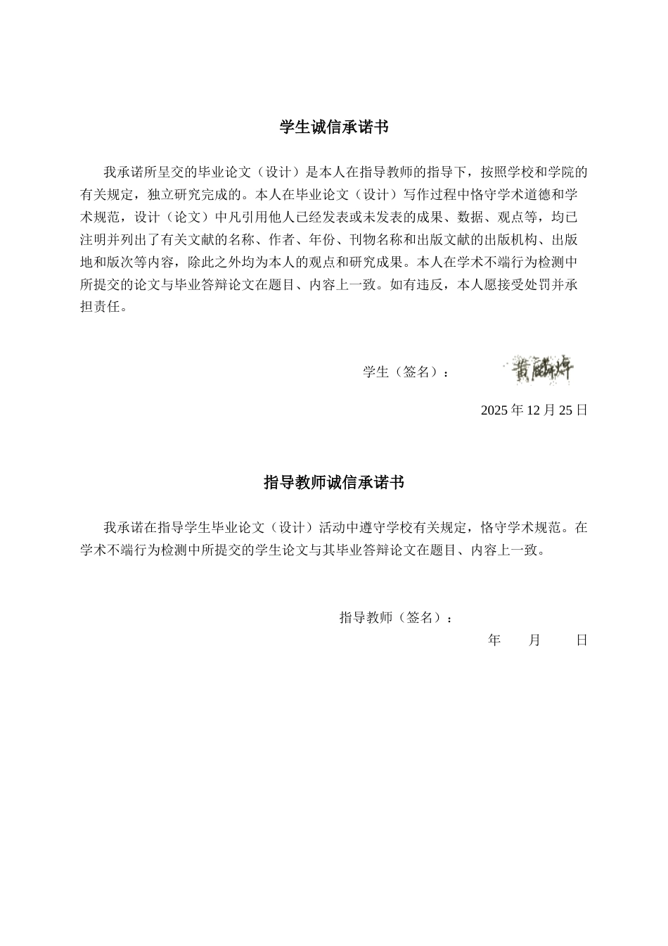 26年CH数字媒体技术 基于unity3D技术的摄影构图知识教学系统设计与实现-终稿全日制(24463字).docx_第1页