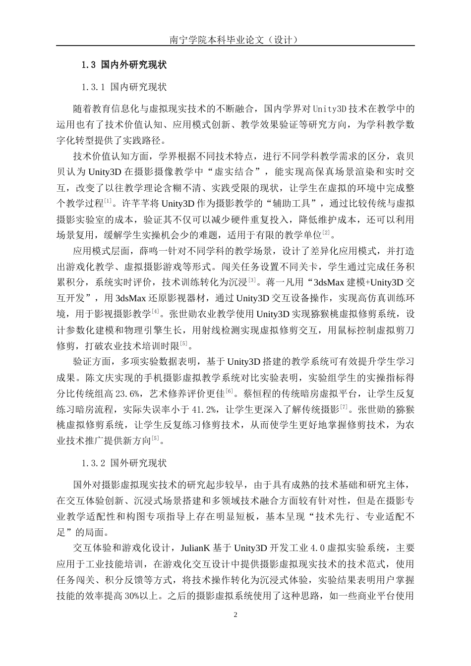 26年CH数字媒体技术 基于unity3D技术的摄影构图知识教学系统设计与实现-终稿全日制(24463字).docx_第10页