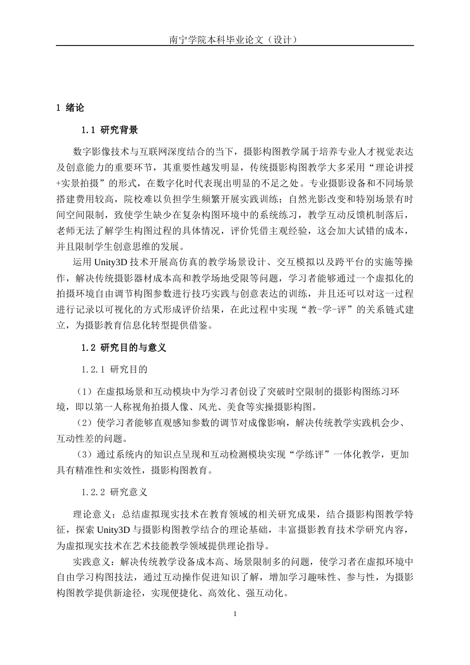 26年CH数字媒体技术 基于unity3D技术的摄影构图知识教学系统设计与实现-终稿全日制(24463字).docx_第9页