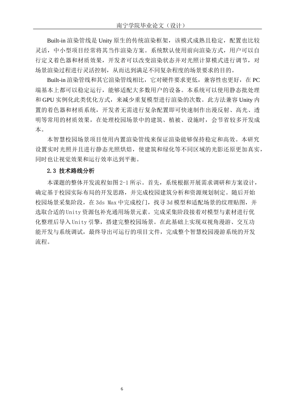 26年CH数字媒体技术 基于 Unity3D 的智慧校园漫游系统的设计与实现-终稿全日制(23579字).docx_第10页