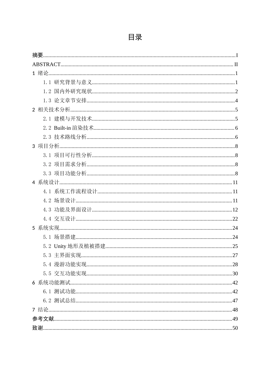 26年CH数字媒体技术 基于 Unity3D 的智慧校园漫游系统的设计与实现-终稿全日制(23579字).docx_第4页