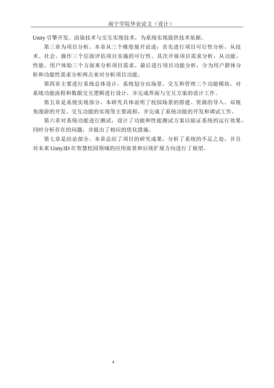 26年CH数字媒体技术 基于 Unity3D 的智慧校园漫游系统的设计与实现-终稿全日制(23579字).docx_第8页