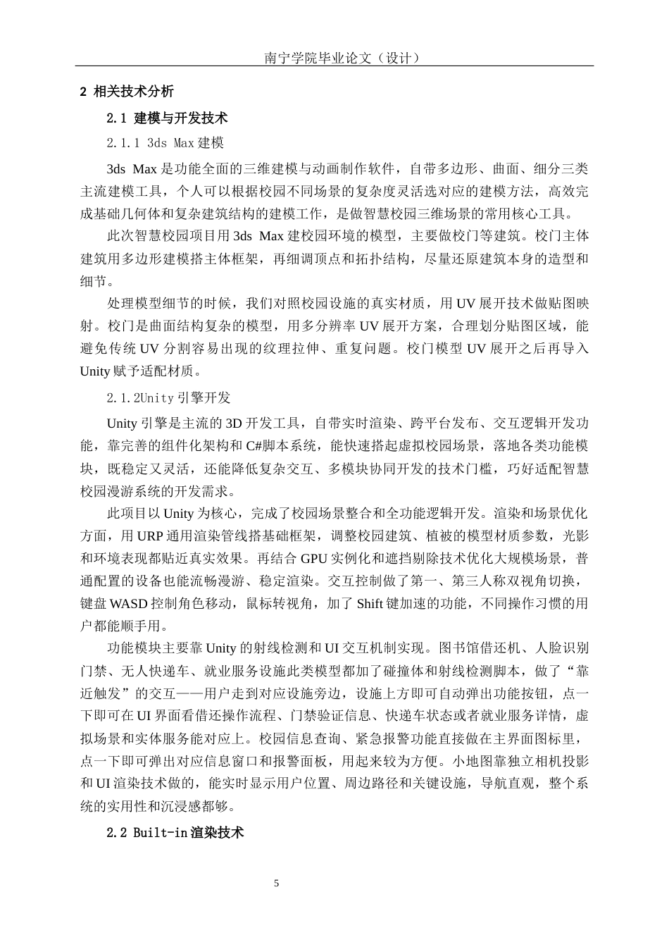 26年CH数字媒体技术 基于 Unity3D 的智慧校园漫游系统的设计与实现-终稿全日制(23579字).docx_第9页