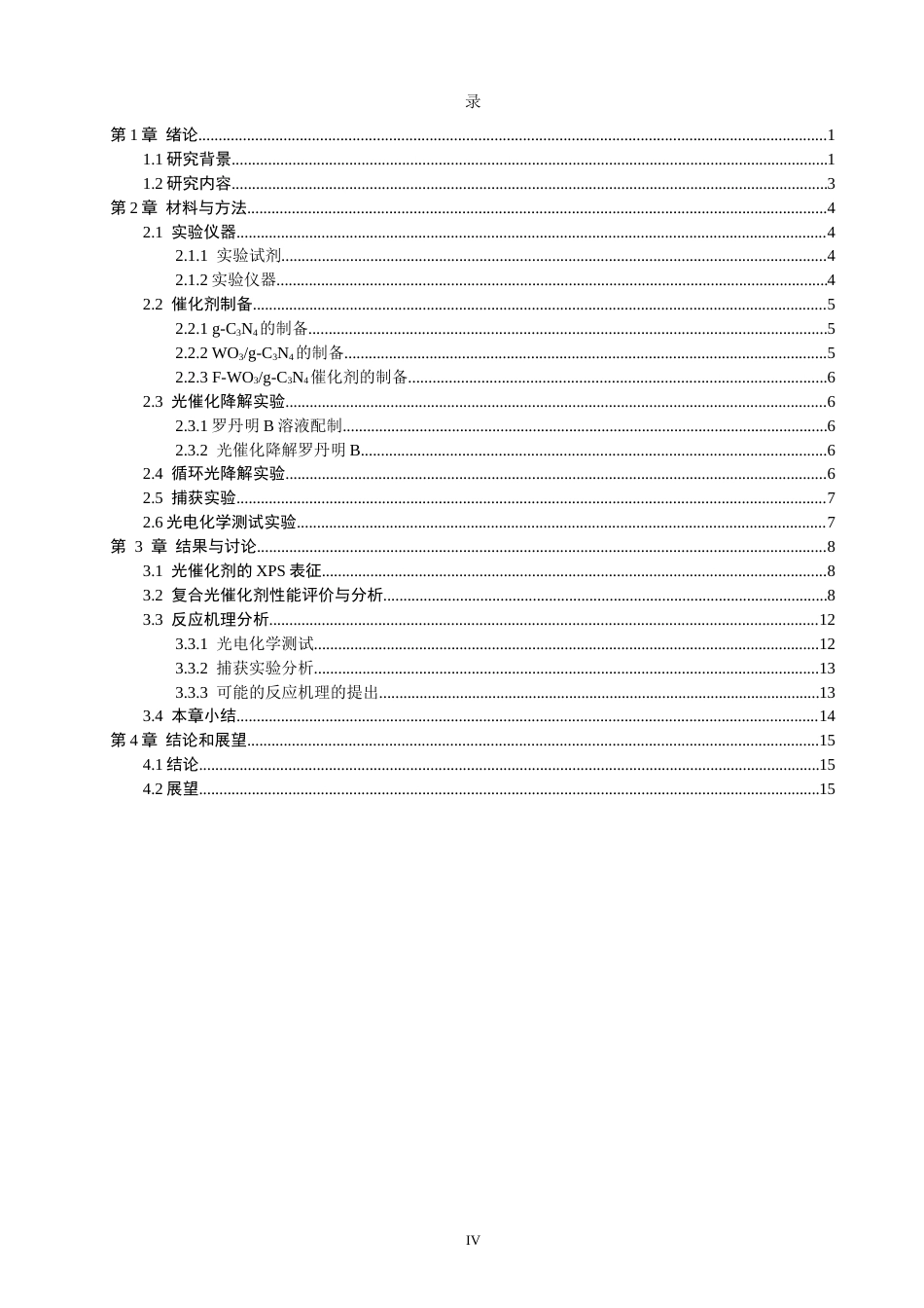 26年CH环境科学 修饰WO3_g-C3N4复合光催化剂的合成及其降解罗丹明B的性能研究(13267字).docx_第6页