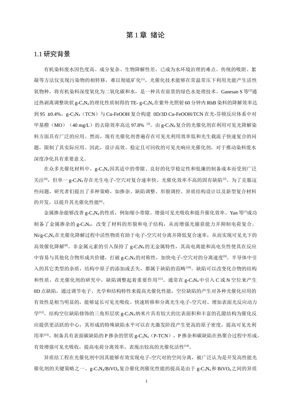 26年CH环境科学 修饰WO3_g-C3N4复合光催化剂的合成及其降解罗丹明B的性能研究(13267字).docx_第7页