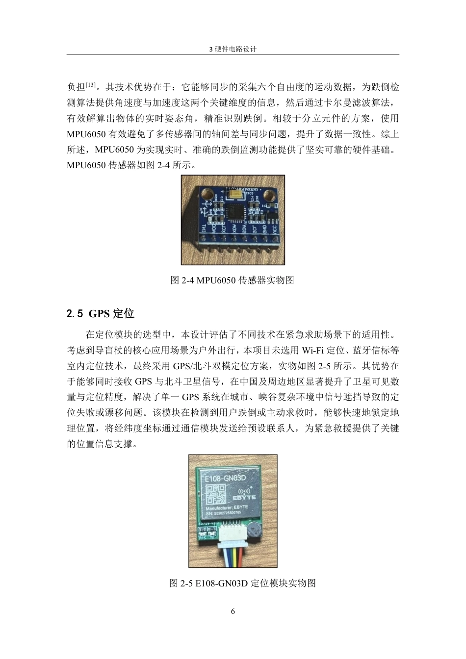 26年CH电子信息科学与技术 基于stm32的智能拐杖系统设计-终稿全日制-约23373字符.pdf_第10页