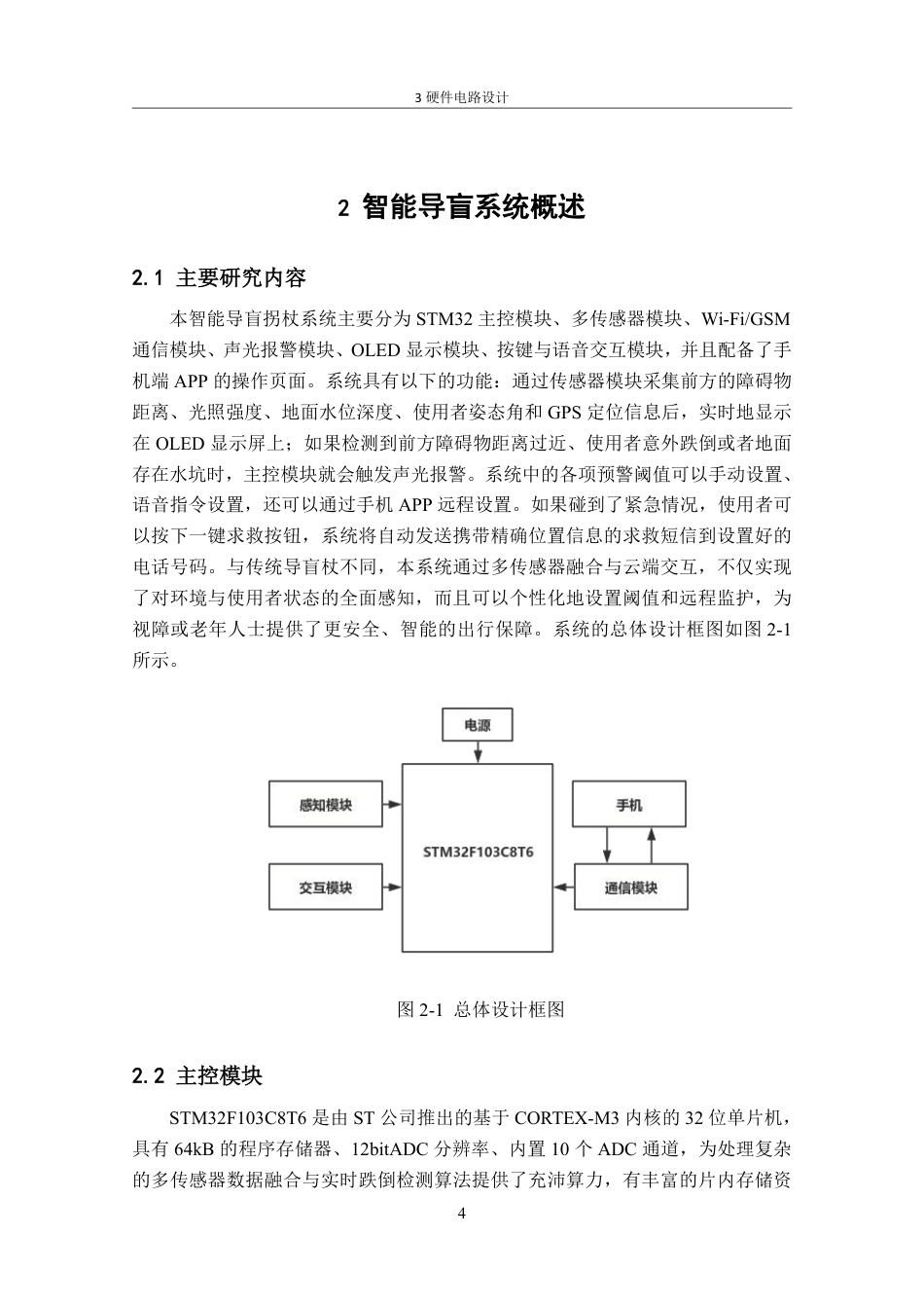 26年CH电子信息科学与技术 基于stm32的智能拐杖系统设计-终稿全日制-约23373字符.pdf_第8页
