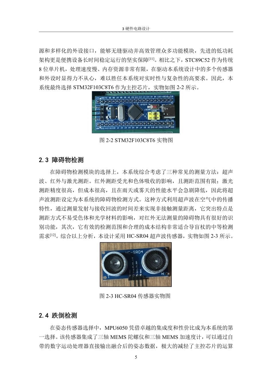 26年CH电子信息科学与技术 基于stm32的智能拐杖系统设计-终稿全日制-约23373字符.pdf_第9页