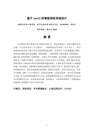 26年CH电子信息科学与技术 基于stm32的智能拐杖系统设计-终稿全日制-约23373字符.pdf