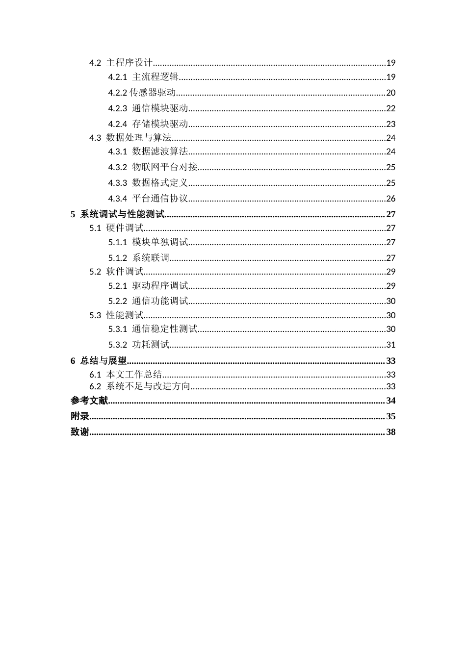 26年CH电气自动化 基于STM32物联网技术的水质检测系统设计终稿全日制(11683字).docx_第6页