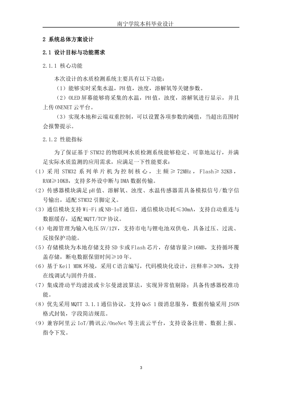 26年CH电气自动化 基于STM32物联网技术的水质检测系统设计终稿全日制(11683字).docx_第9页