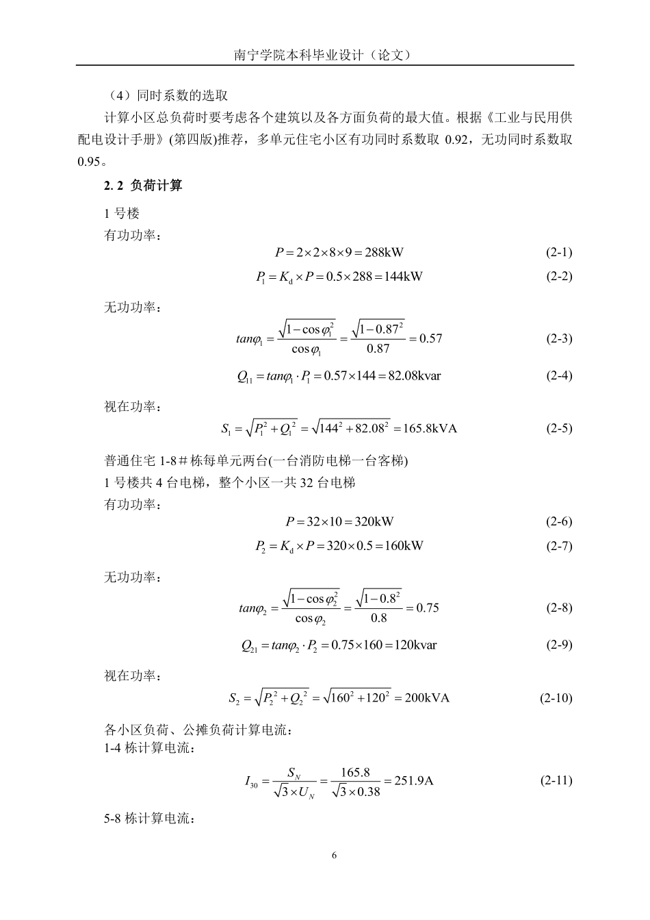 26年CH电气自动化 金钻商都住宅小区10kV供配电系统电气一次设计-约31822字符.pdf_第10页