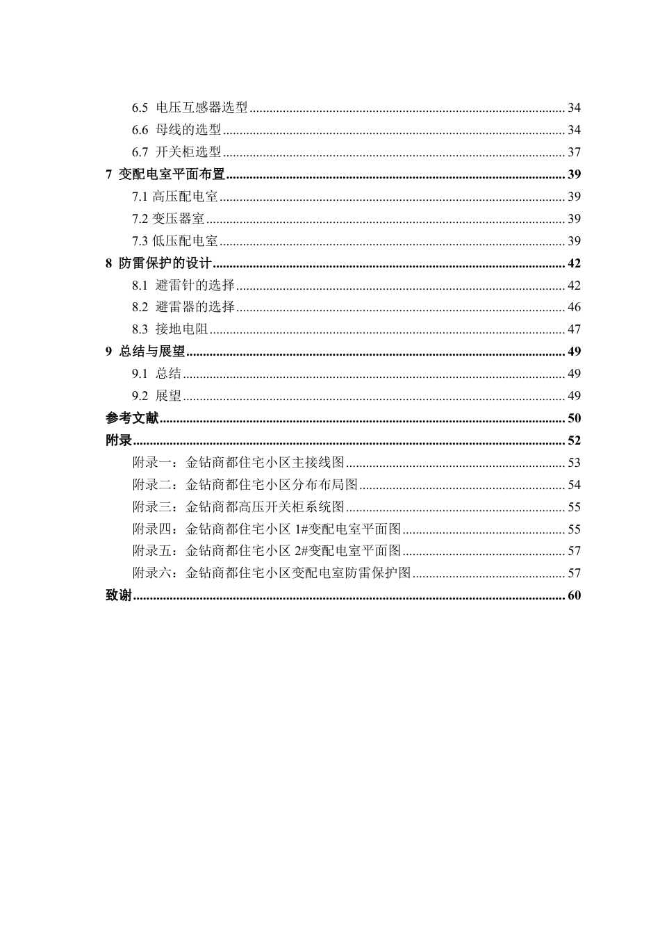 26年CH电气自动化 金钻商都住宅小区10kV供配电系统电气一次设计-约31822字符.pdf_第4页