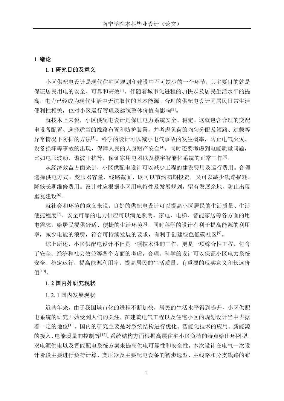 26年CH电气自动化 金钻商都住宅小区10kV供配电系统电气一次设计-约31822字符.pdf_第5页