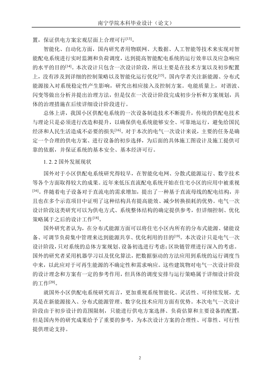 26年CH电气自动化 金钻商都住宅小区10kV供配电系统电气一次设计-约31822字符.pdf_第6页