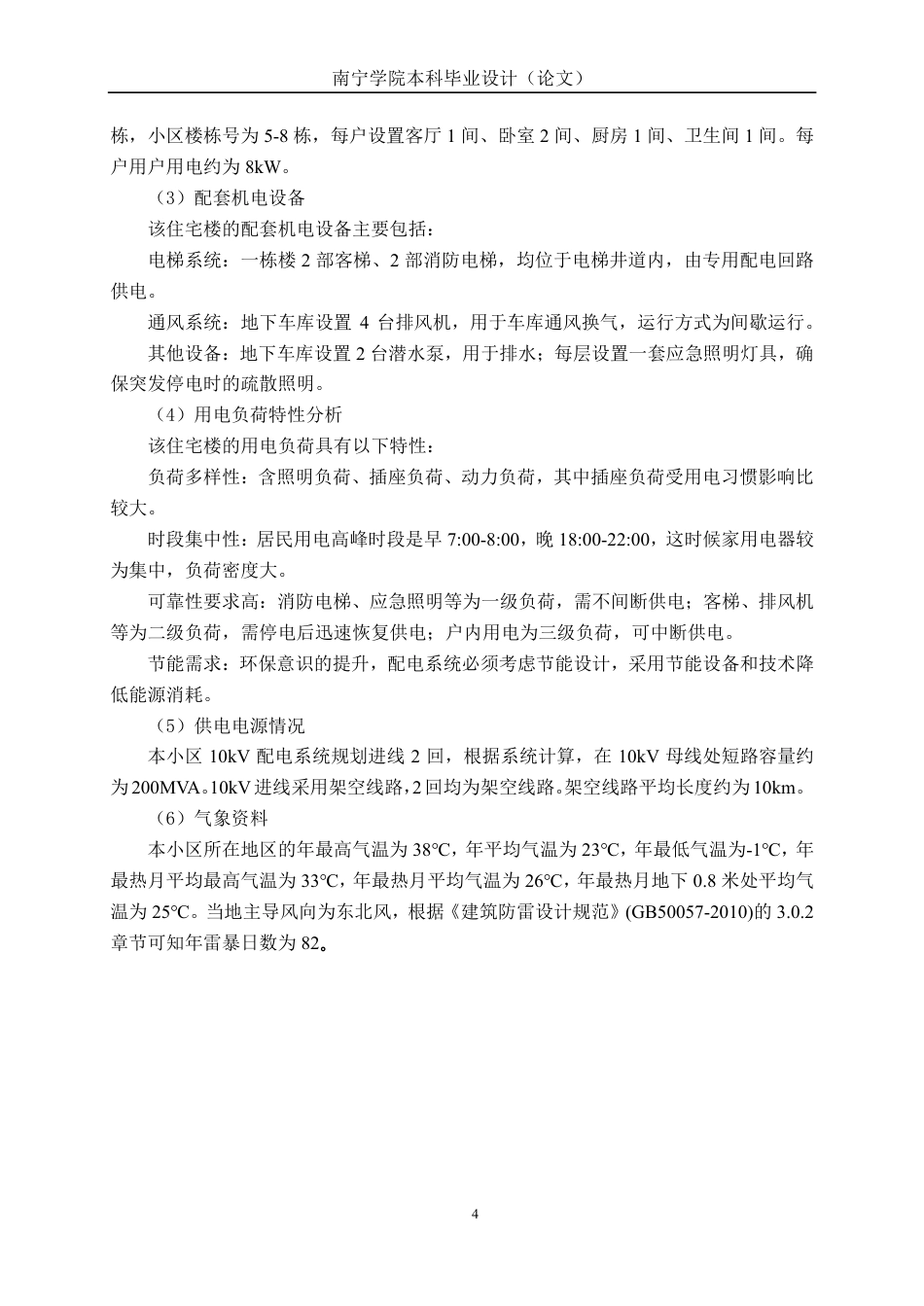 26年CH电气自动化 金钻商都住宅小区10kV供配电系统电气一次设计-约31822字符.pdf_第8页