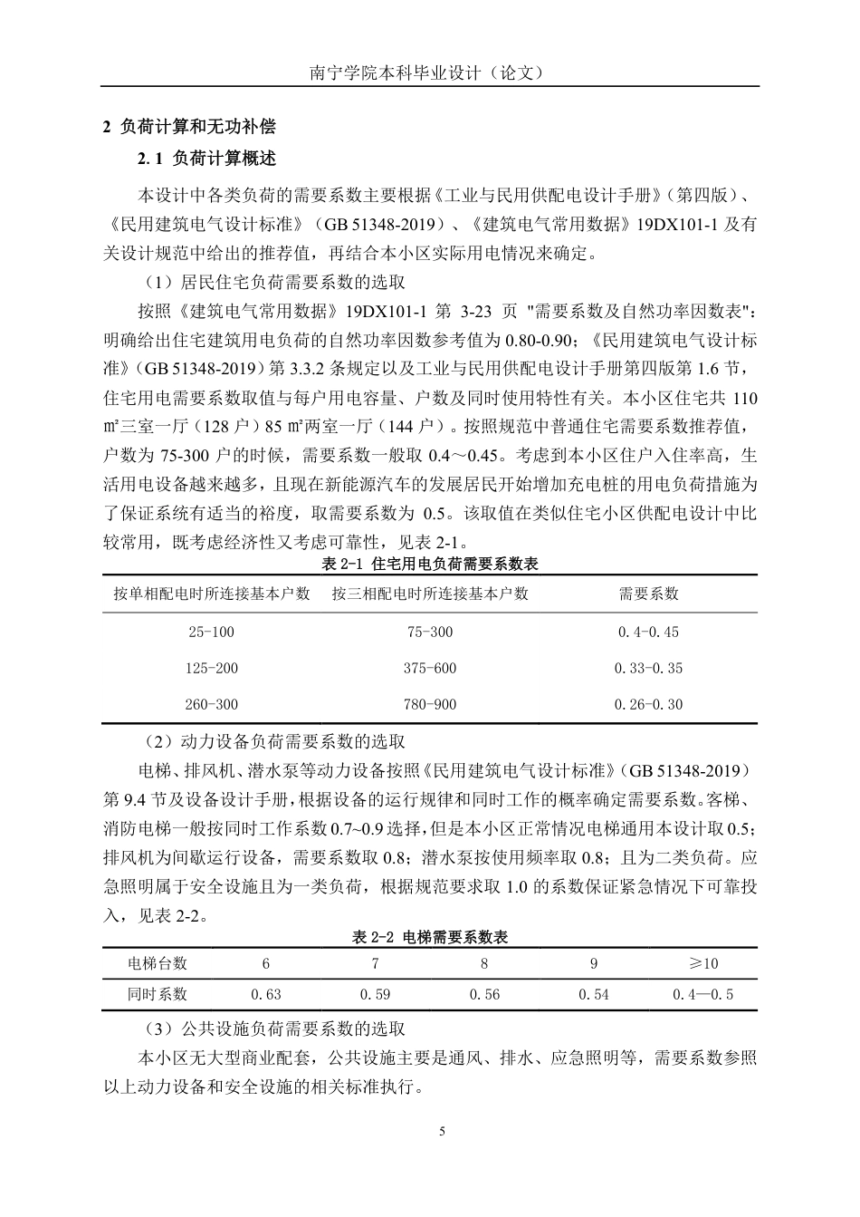 26年CH电气自动化 金钻商都住宅小区10kV供配电系统电气一次设计-约31822字符.pdf_第9页