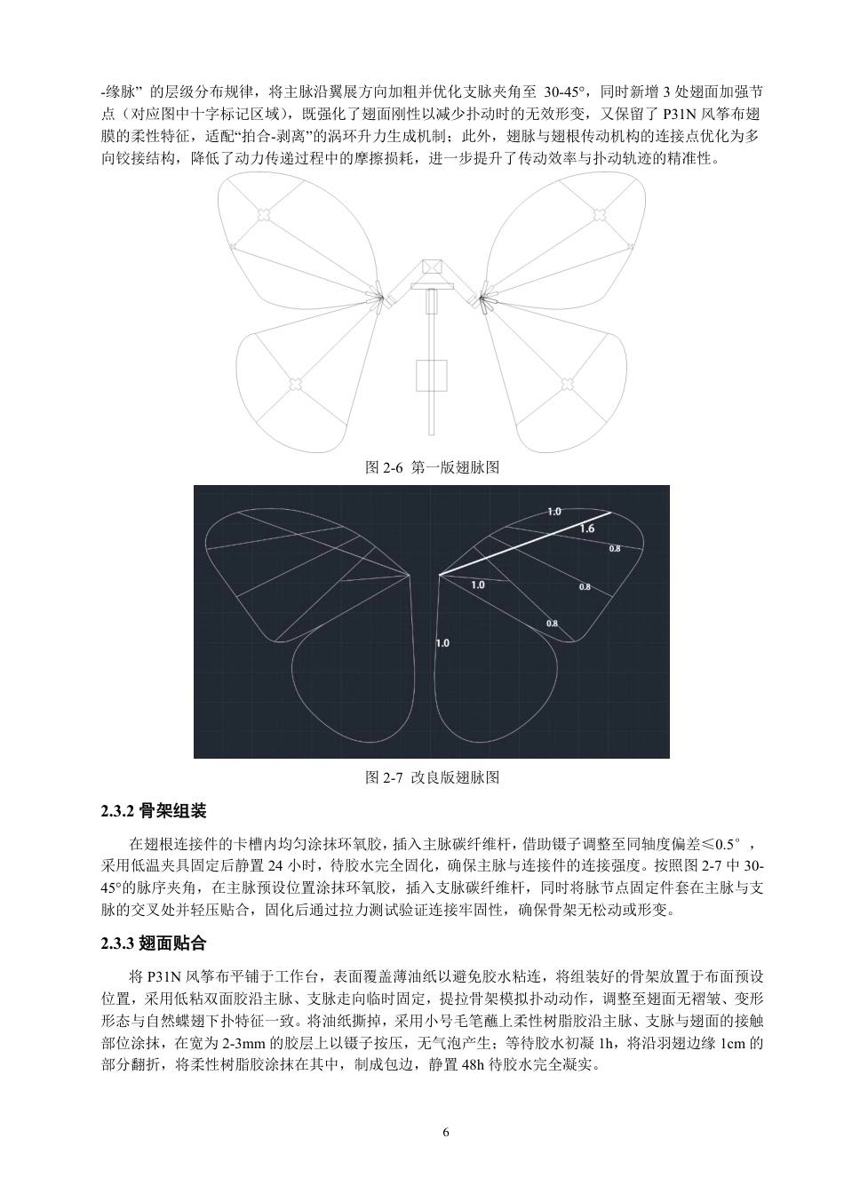 26年CH电气工程与智能控制 仿蝶扑翼机器人的结构优化与飞行控制研究-终稿全-约18029字符.pdf_第9页