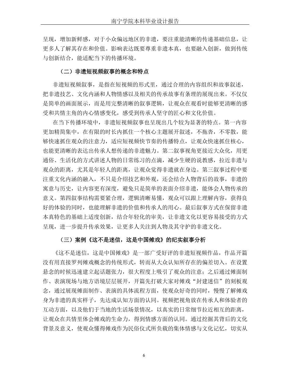 26年CH新媒体艺术 新媒体式纪实叙事手法在系列非遗短视频中的应用(13290字).docx_第10页