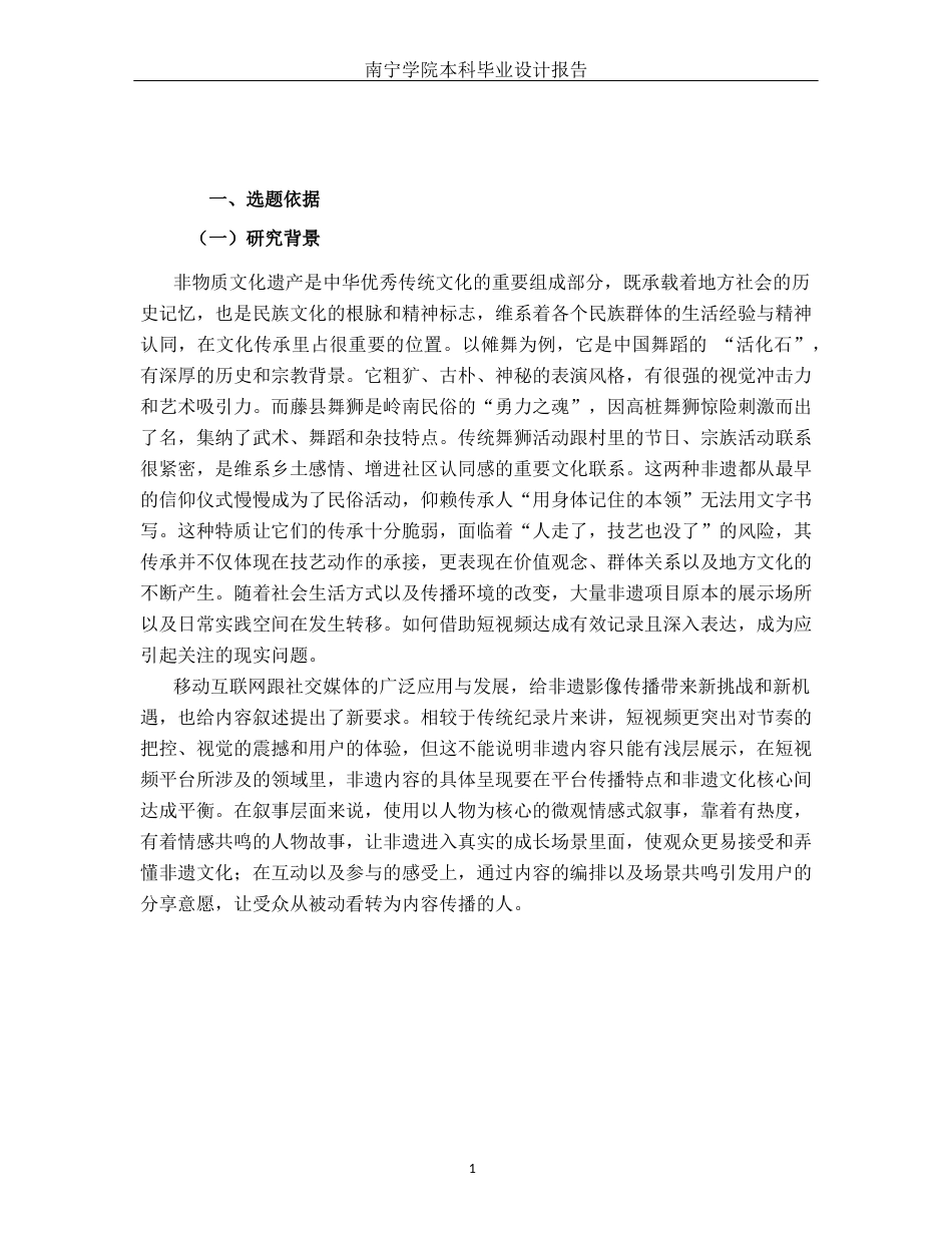 26年CH新媒体艺术 新媒体式纪实叙事手法在系列非遗短视频中的应用(13290字).docx_第5页