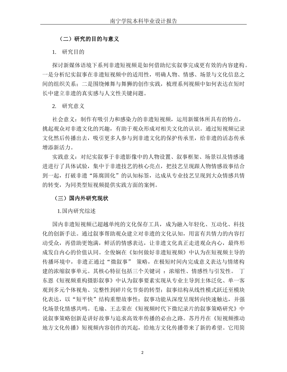 26年CH新媒体艺术 新媒体式纪实叙事手法在系列非遗短视频中的应用(13290字).docx_第6页