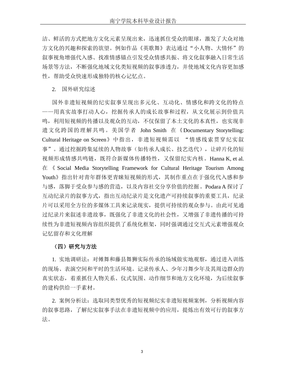 26年CH新媒体艺术 新媒体式纪实叙事手法在系列非遗短视频中的应用(13290字).docx_第7页