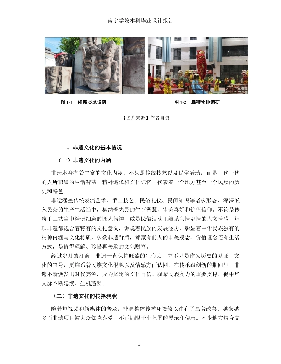 26年CH新媒体艺术 新媒体式纪实叙事手法在系列非遗短视频中的应用(13290字).docx_第8页