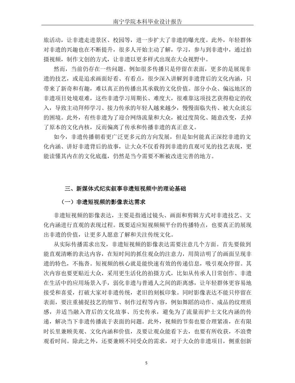 26年CH新媒体艺术 新媒体式纪实叙事手法在系列非遗短视频中的应用(13290字).docx_第9页