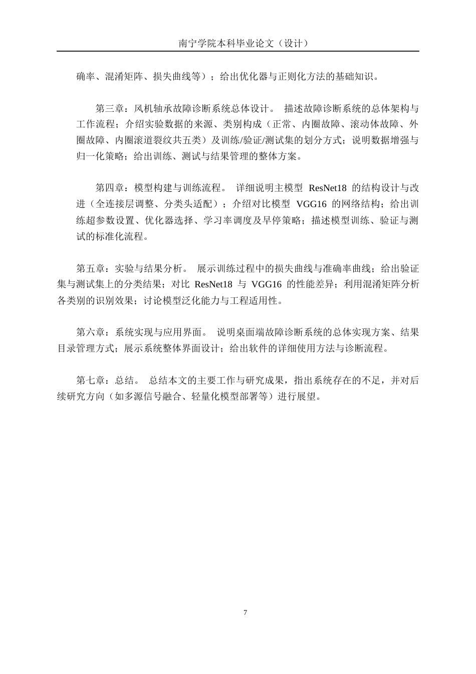 26年CH智能制造 基于深度学习的风车轴承故障诊断系统设计终稿全日制(14673字).docx_第10页